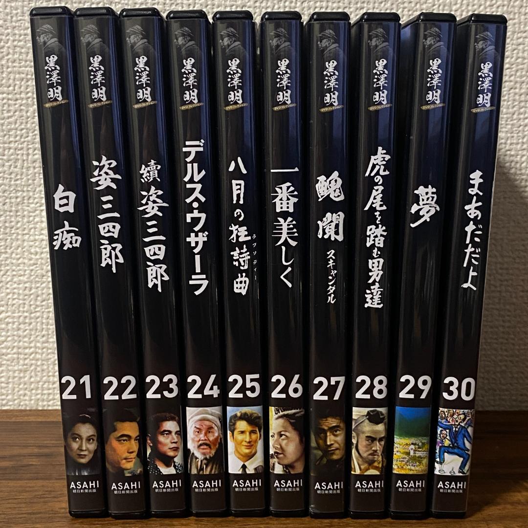 黒澤明 DVDコレクション 1〜30巻セット 監督全30作品