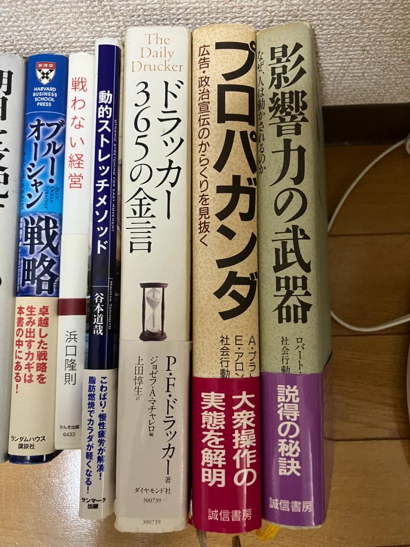 【送料無料】ドラッカー愛好家必見！影響力の武器、プロパガンダなど名著16冊セット