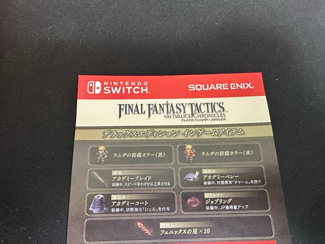 ファイナルファンタジータクティクス 早期購入特典付