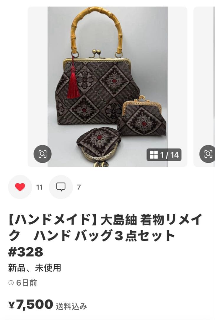【ハンドメイド】 大島紬 着物リメイク　ハンド バッグ3点セット #328