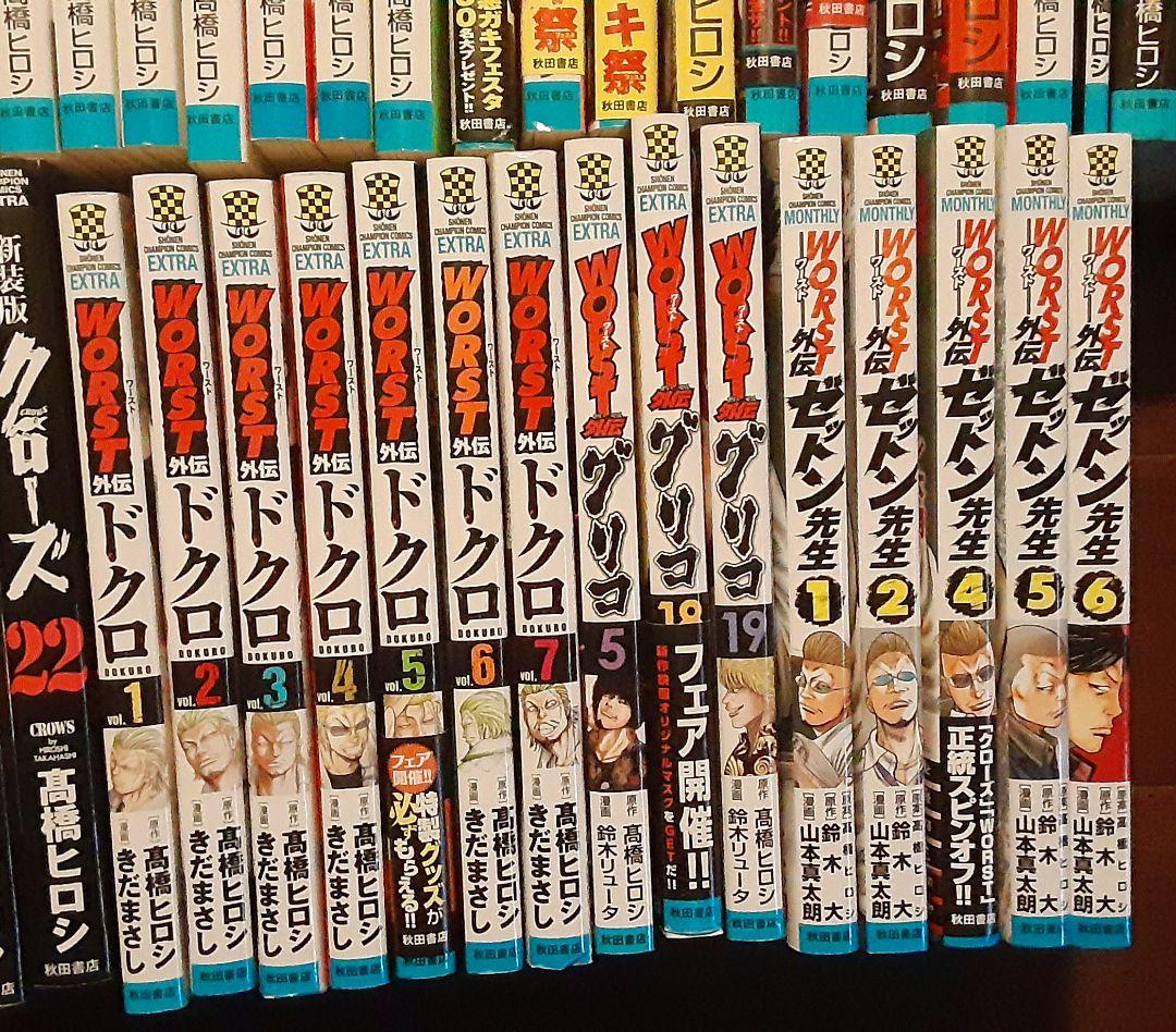 【期間限定】WORST 全巻 クローズ 外伝まとめ売り