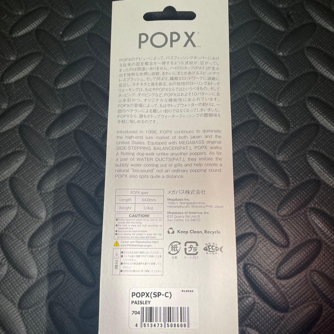 ルアー・フライ MegaBass POPX paisley