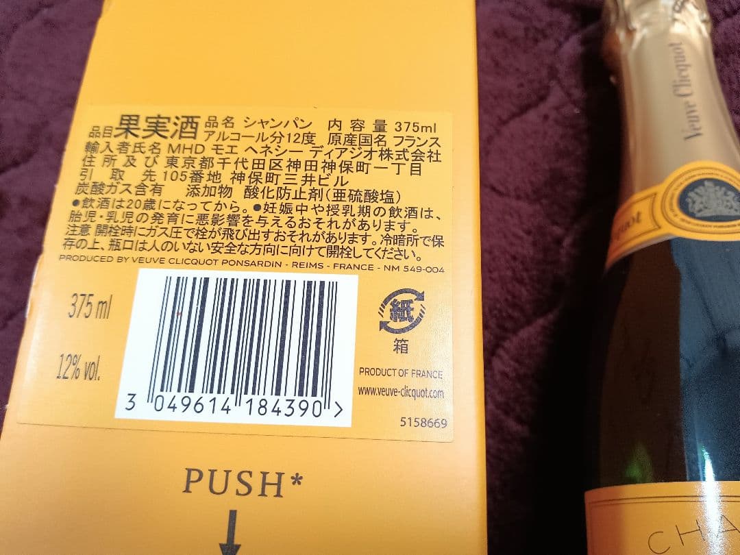 ヴーウクリコ　イエローラベル　スパークリング 辛口 フランス　750ml　未使用