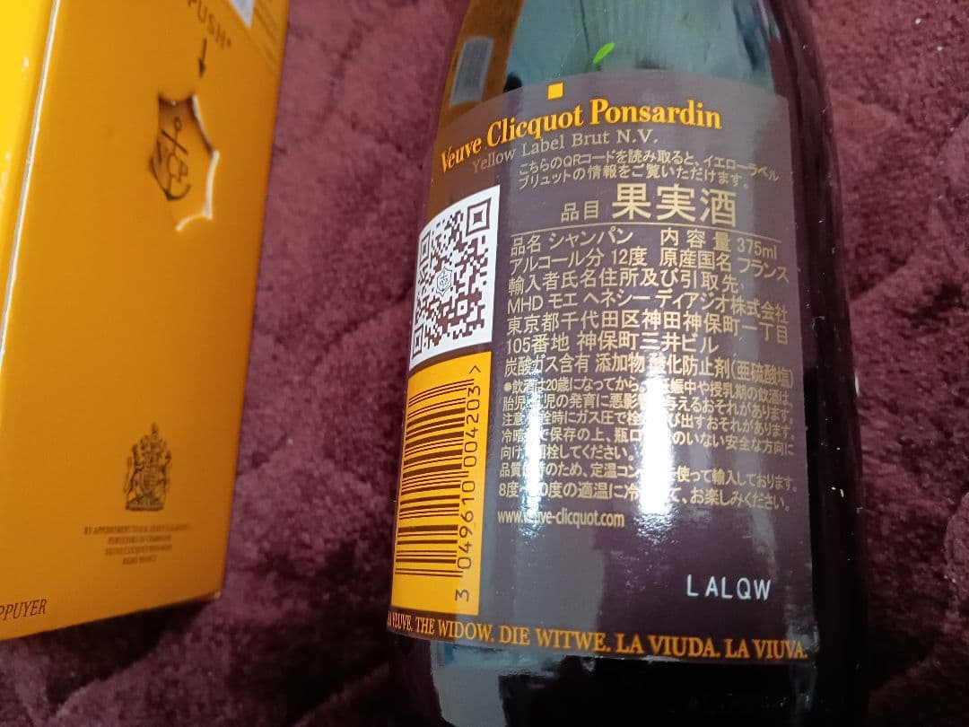 ヴーウクリコ　イエローラベル　スパークリング 辛口 フランス　750ml　未使用