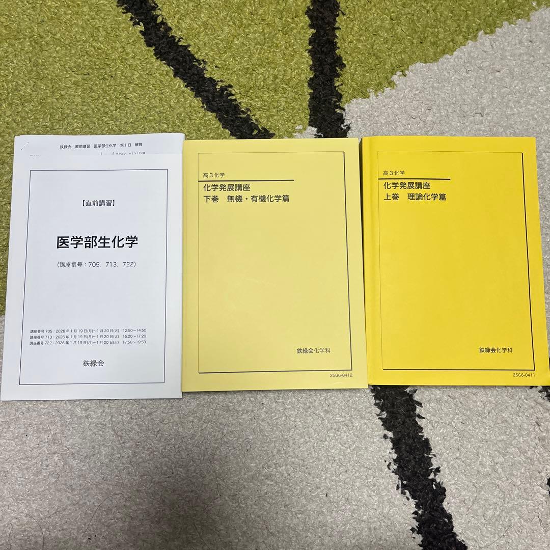 エイ　鉄緑会高3高2教材まとめ売り