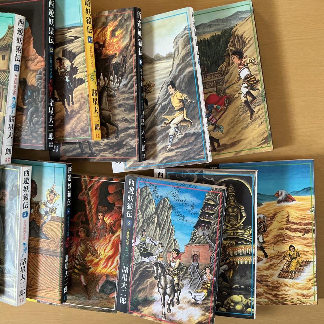 西遊妖猿伝 1〜16