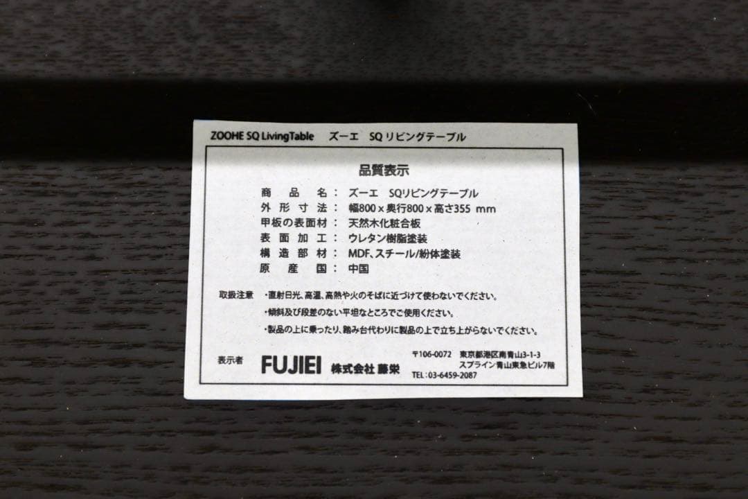 GMHO92A○藤栄 / FUJIEI ズーエ センターテーブル リビングテー