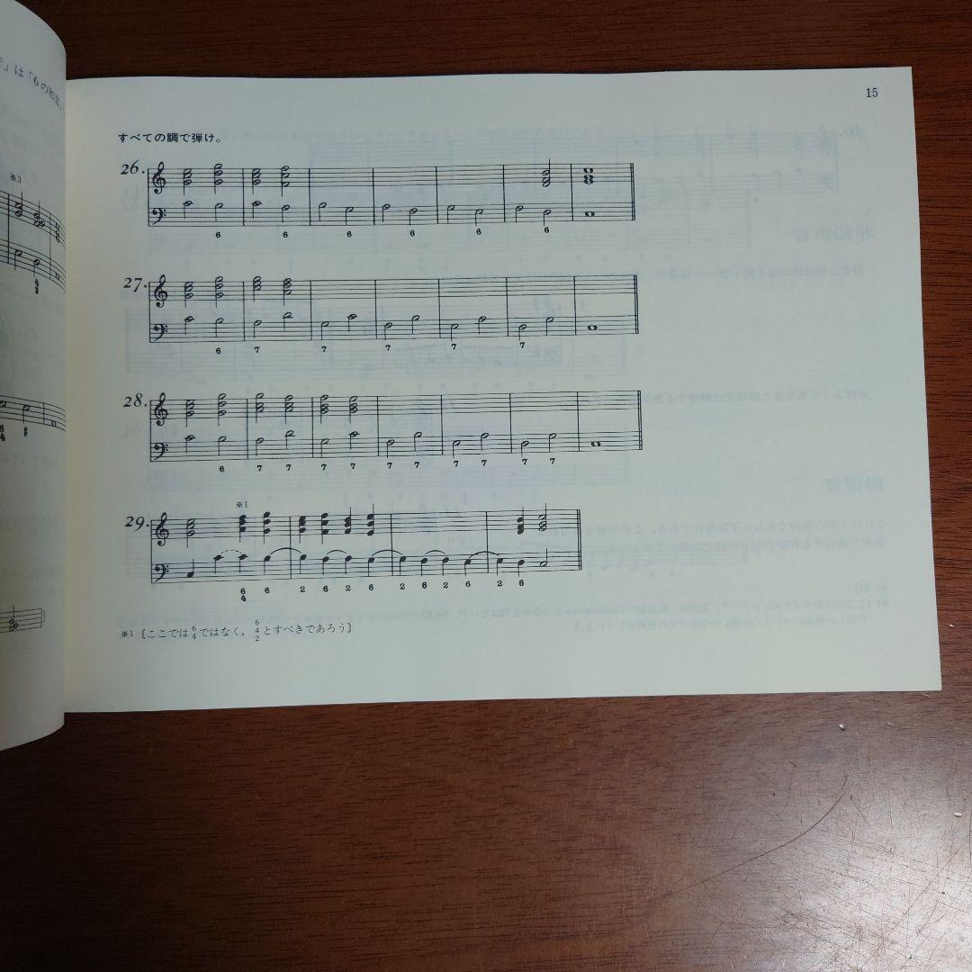 ヘルマンケラー著　通奏低音奏法