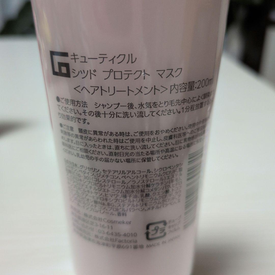 コスメイカー　キューティクルクリーミークッションシャンプー トリートメント濃パテ