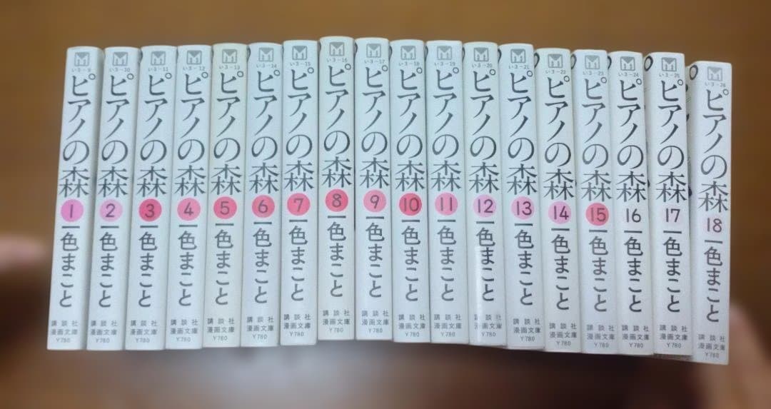 講談社漫画文庫 ピアノの森 第1巻~第18巻 一色まこと全巻セット文庫版コミック