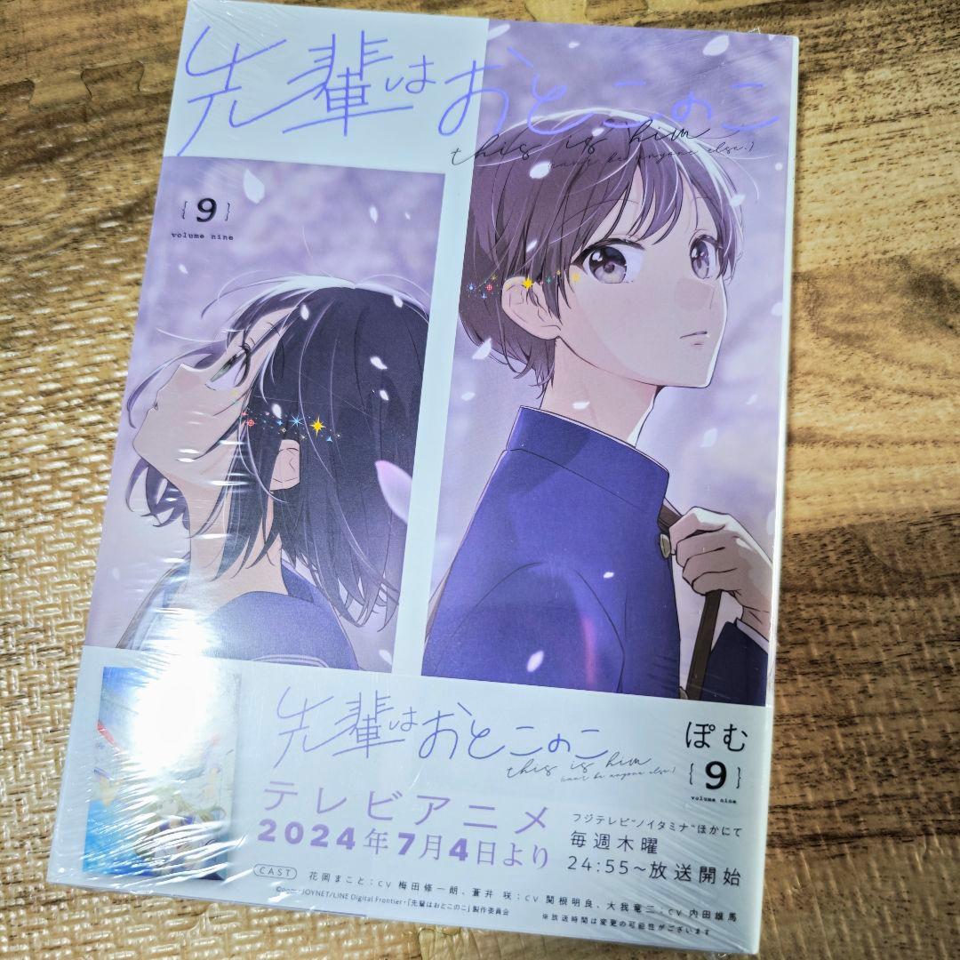 先輩はおとこのこ 1〜10 全巻セット