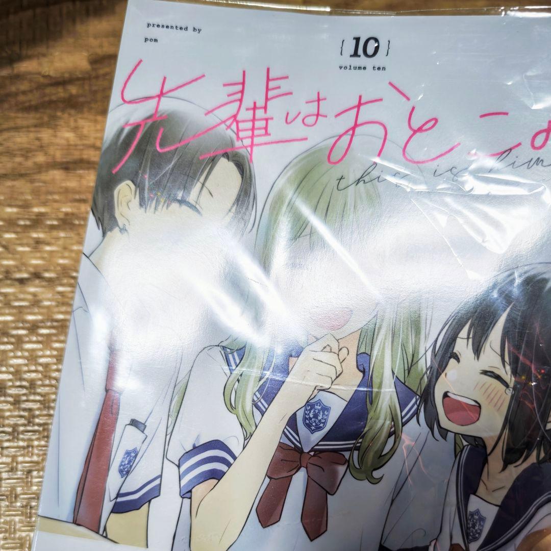 先輩はおとこのこ 1〜10 全巻セット