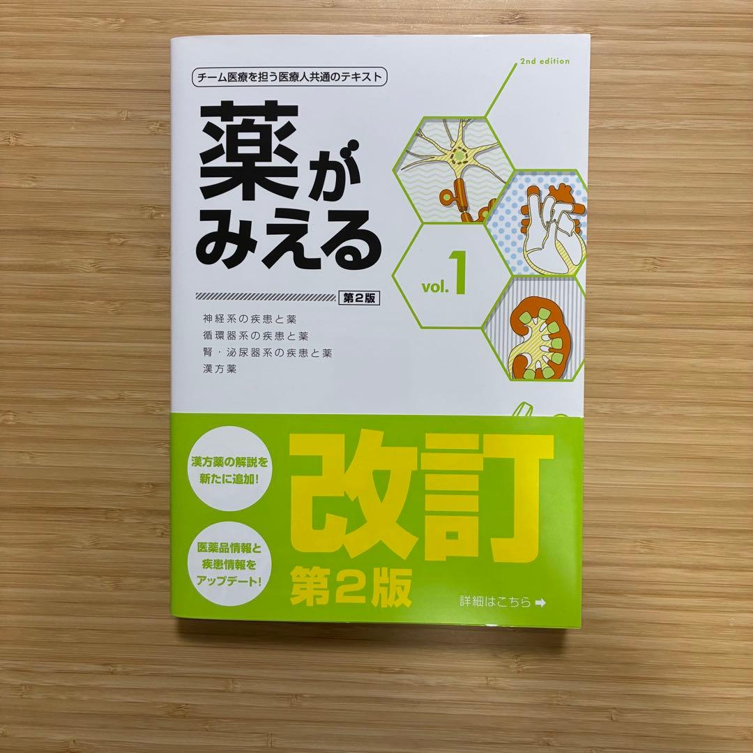 薬がみえる vol.1-4巻セット