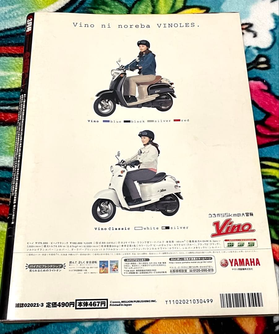 激レア伝説級！egg 3月号 BURITERI STYLE 2000年　ブリテリ