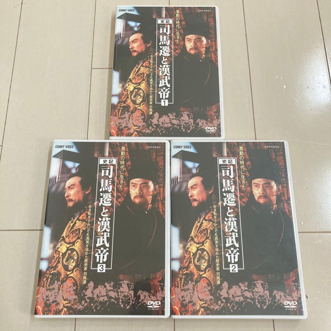 司馬遷と漢武帝 DVD-BOX〈6枚組〉