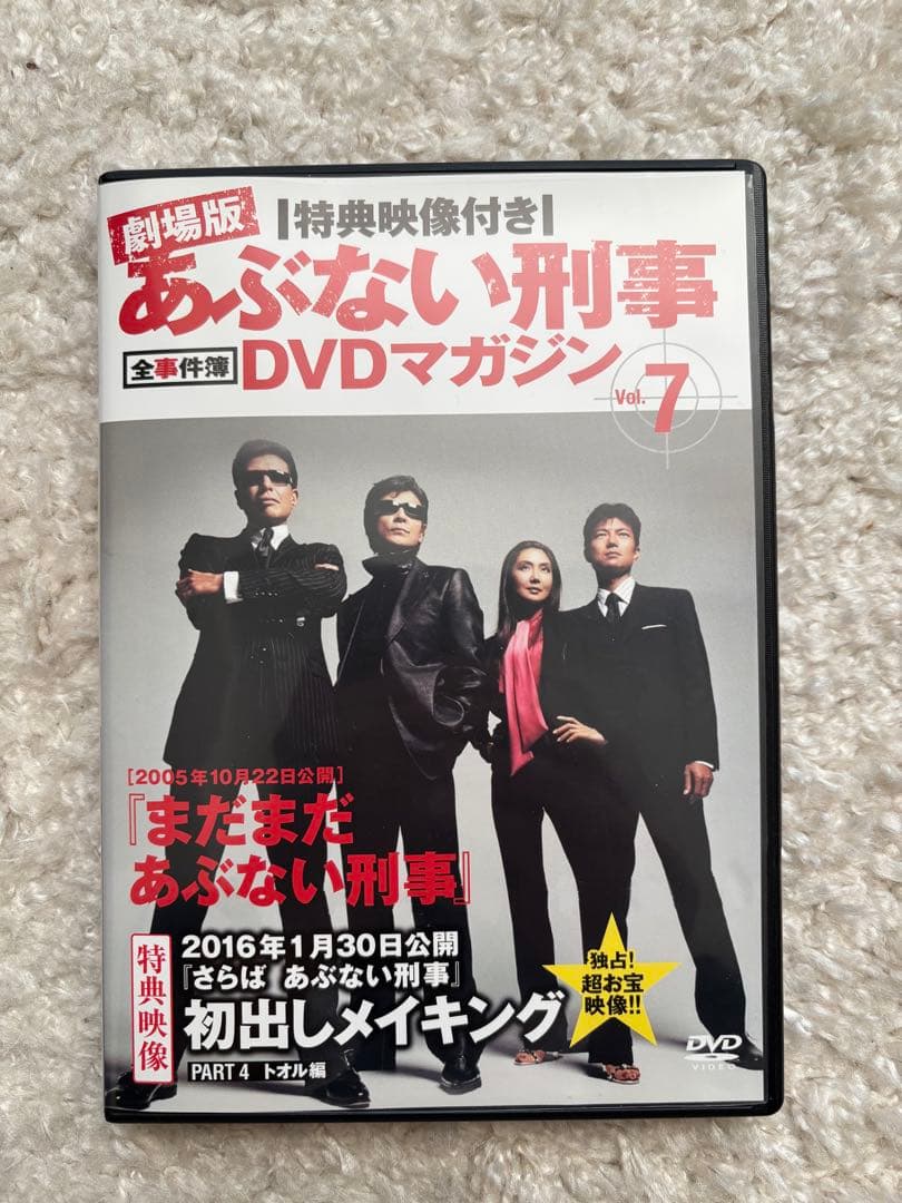 劇場版　あぶない刑事 全事件簿　DVDマガジン 全巻セット