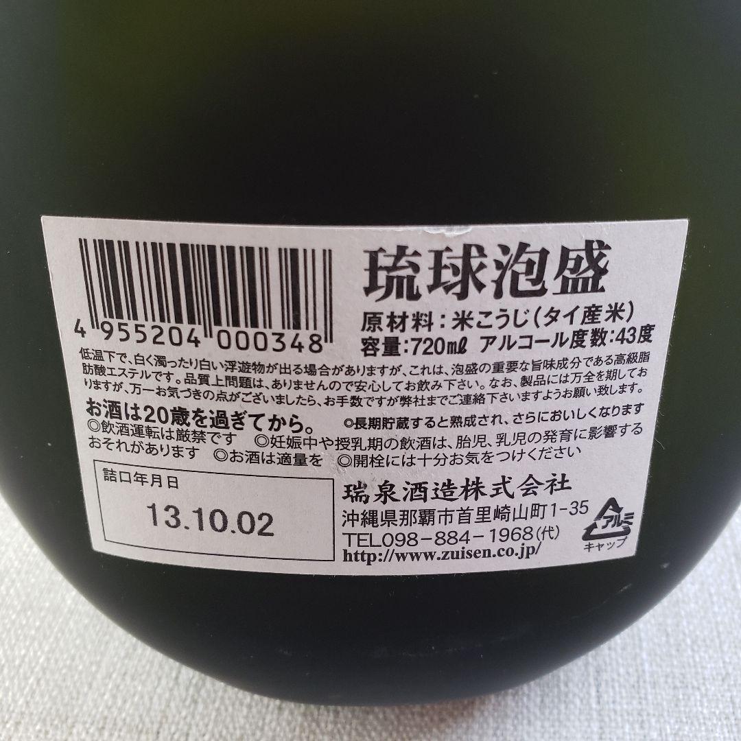 未開栓 瑞泉 おもろ 琉球泡盛 2本セット 15年長期熟成 10年熟成
