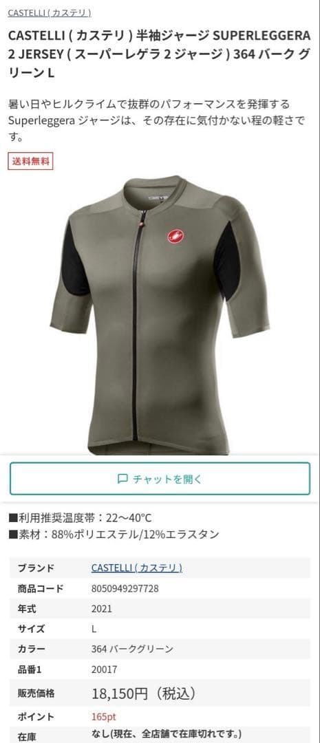 CASTELLI カステリ SUPERLEGGERA 2 バーク グリーン L