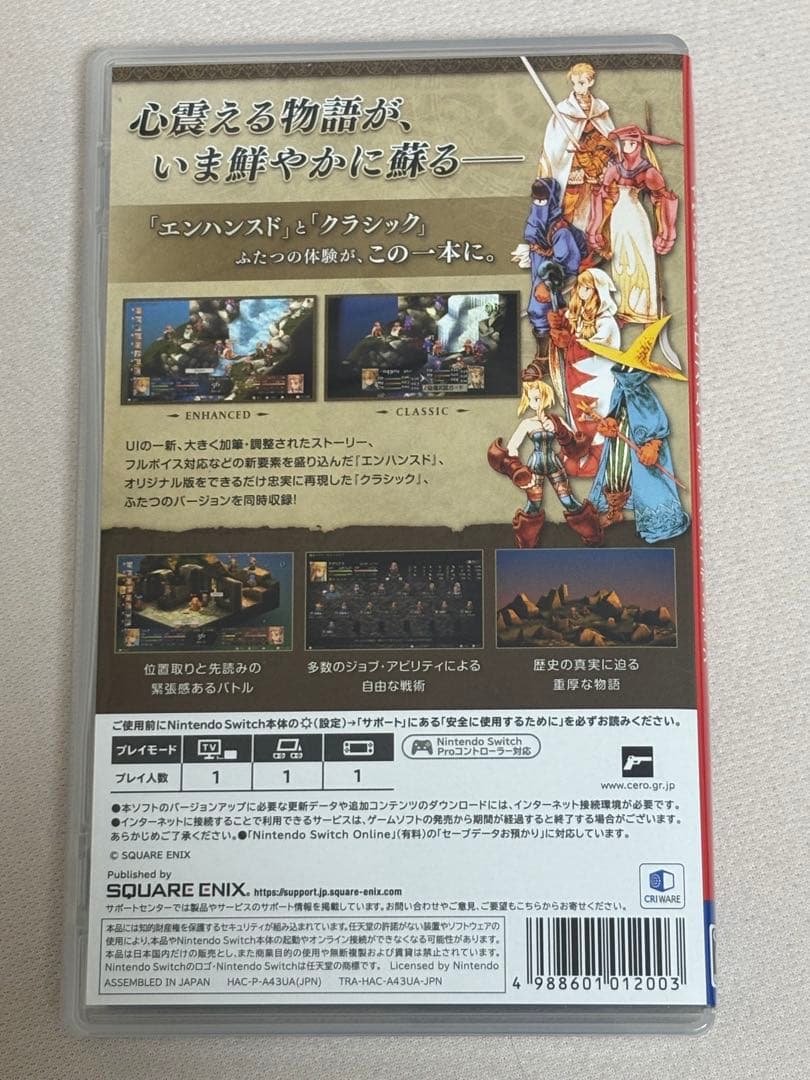 FINAL FANTASY TACTICS: WotL デラックスエディション