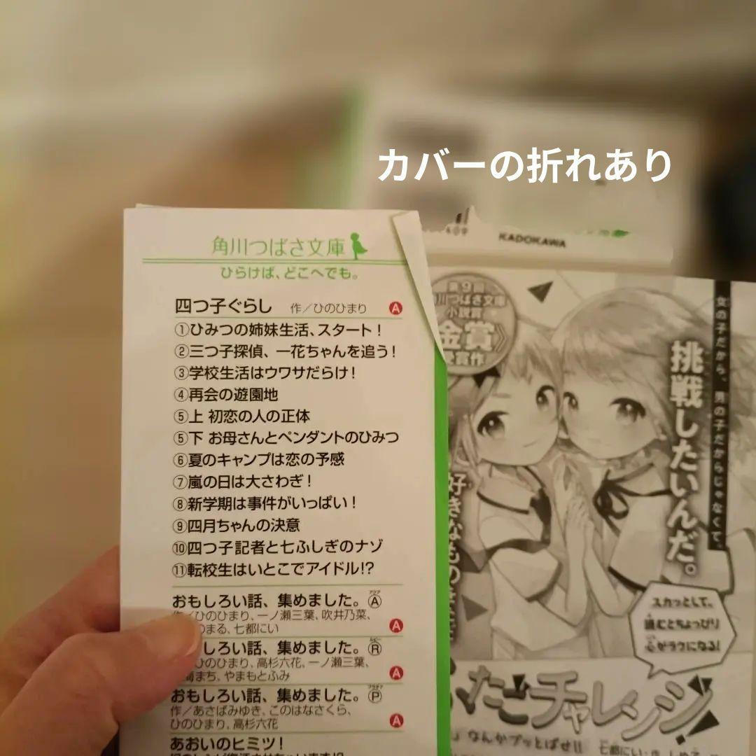 四つ子ぐらし　よつごぐらし　角川つばさ文庫　1〜22巻　全巻セット　23冊