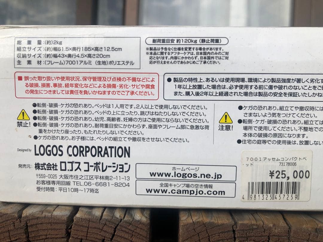 LOGOS アッセム コンパクトベッド 新品 未使用