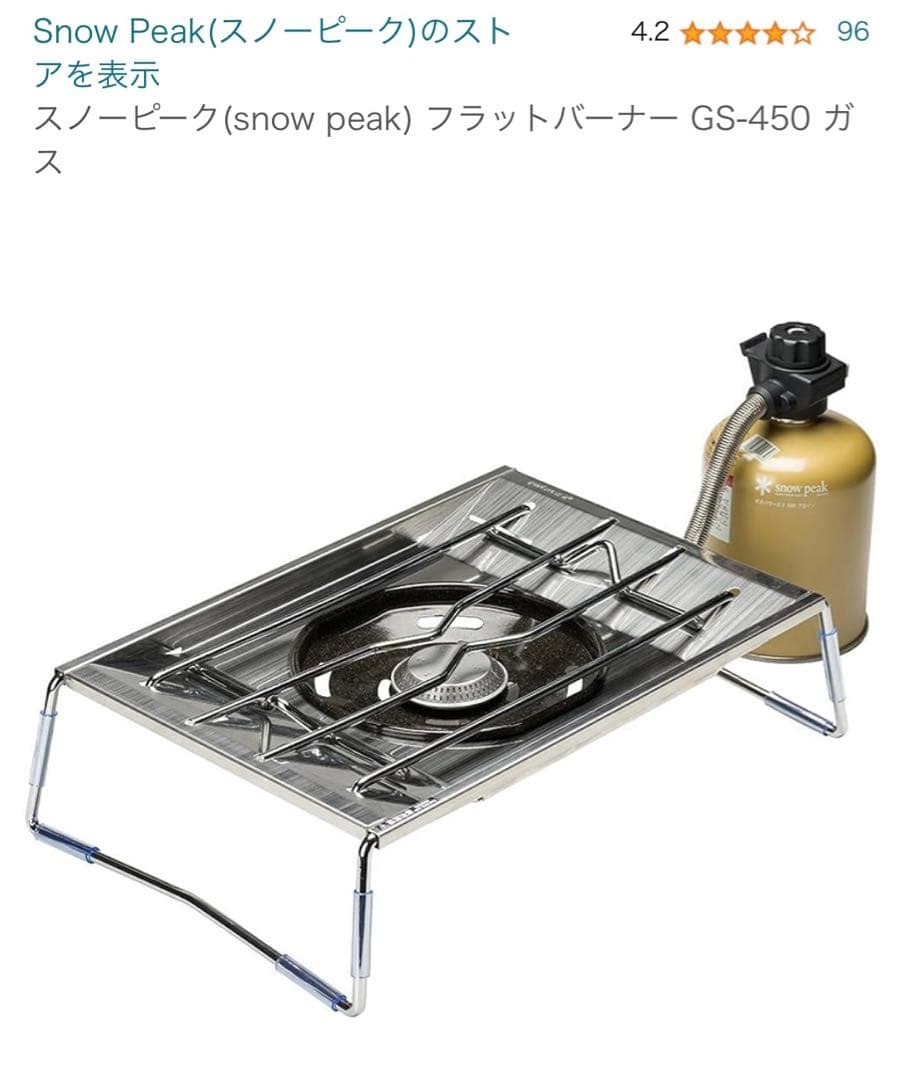 新品未使用　スノーピーク GS-450  peakフラットバーナー ガス