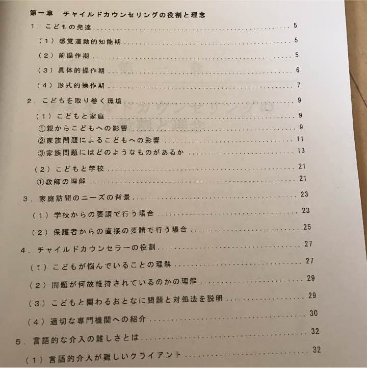 チャイルドカウンセラー資格取得講座