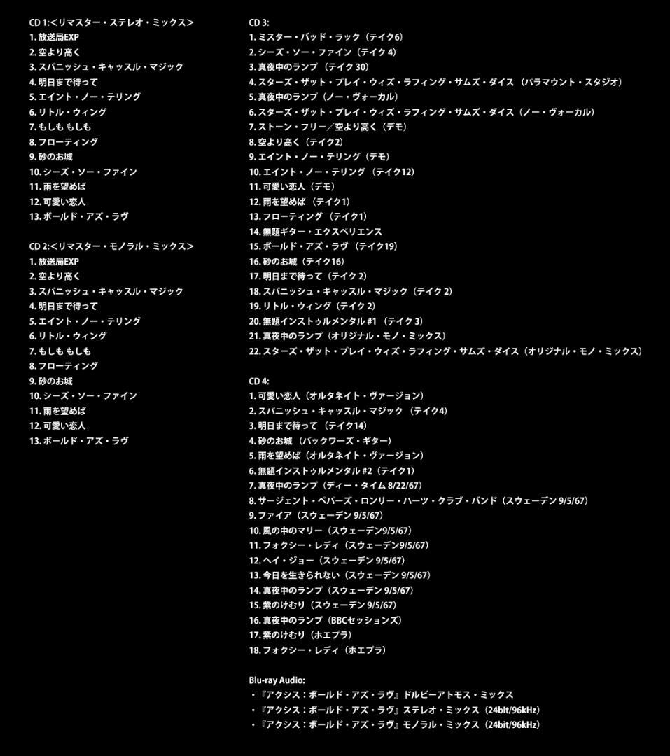 ザ・ジミ・ヘンドリックス・エクスペリエンス / ボールド・アズ・ラヴ (DX)