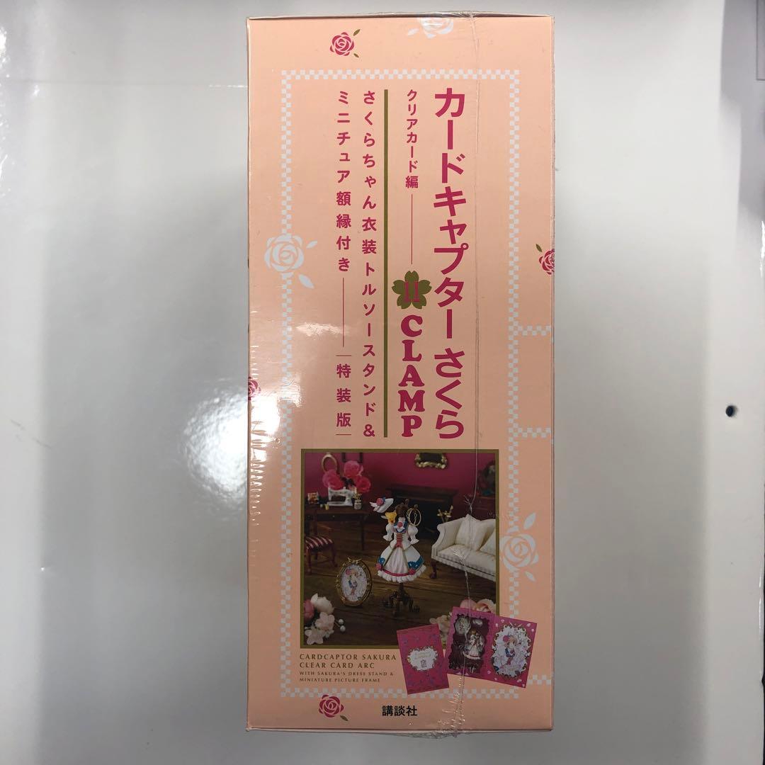 カードキャプターさくら　クリアカード編（11）特装版 （講談社キャラクターズA）