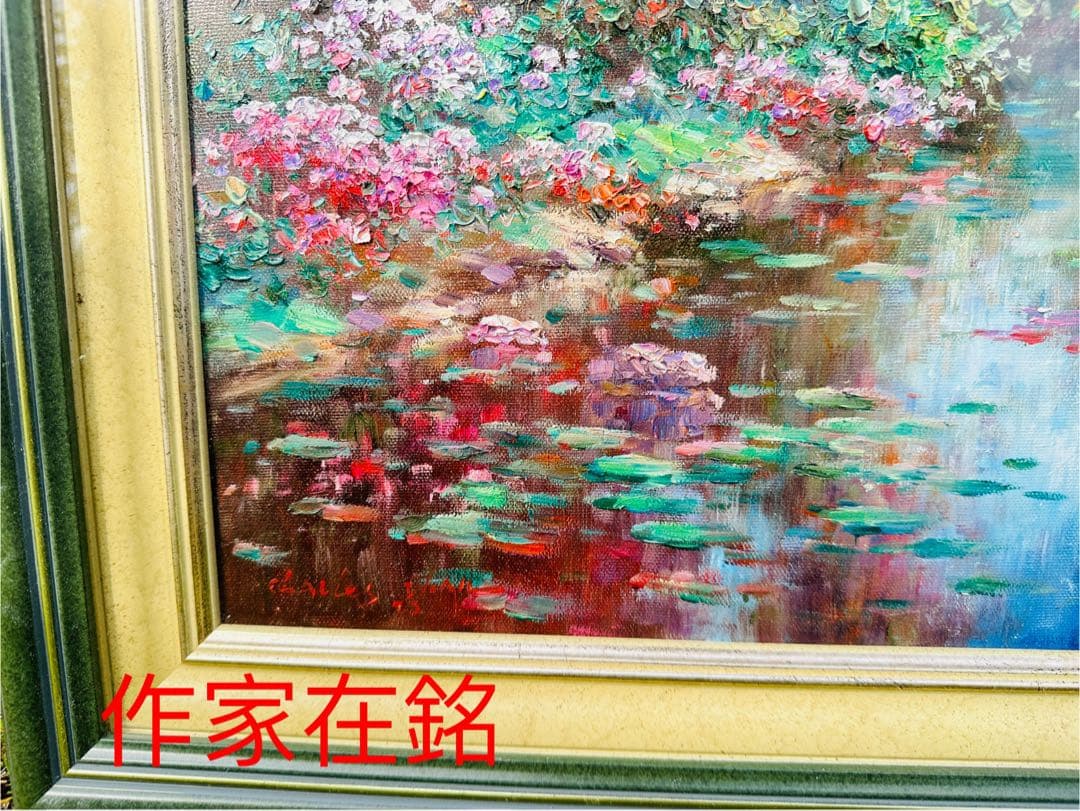 風景油彩画 大きめ 緑金フレーム10号作家在銘
