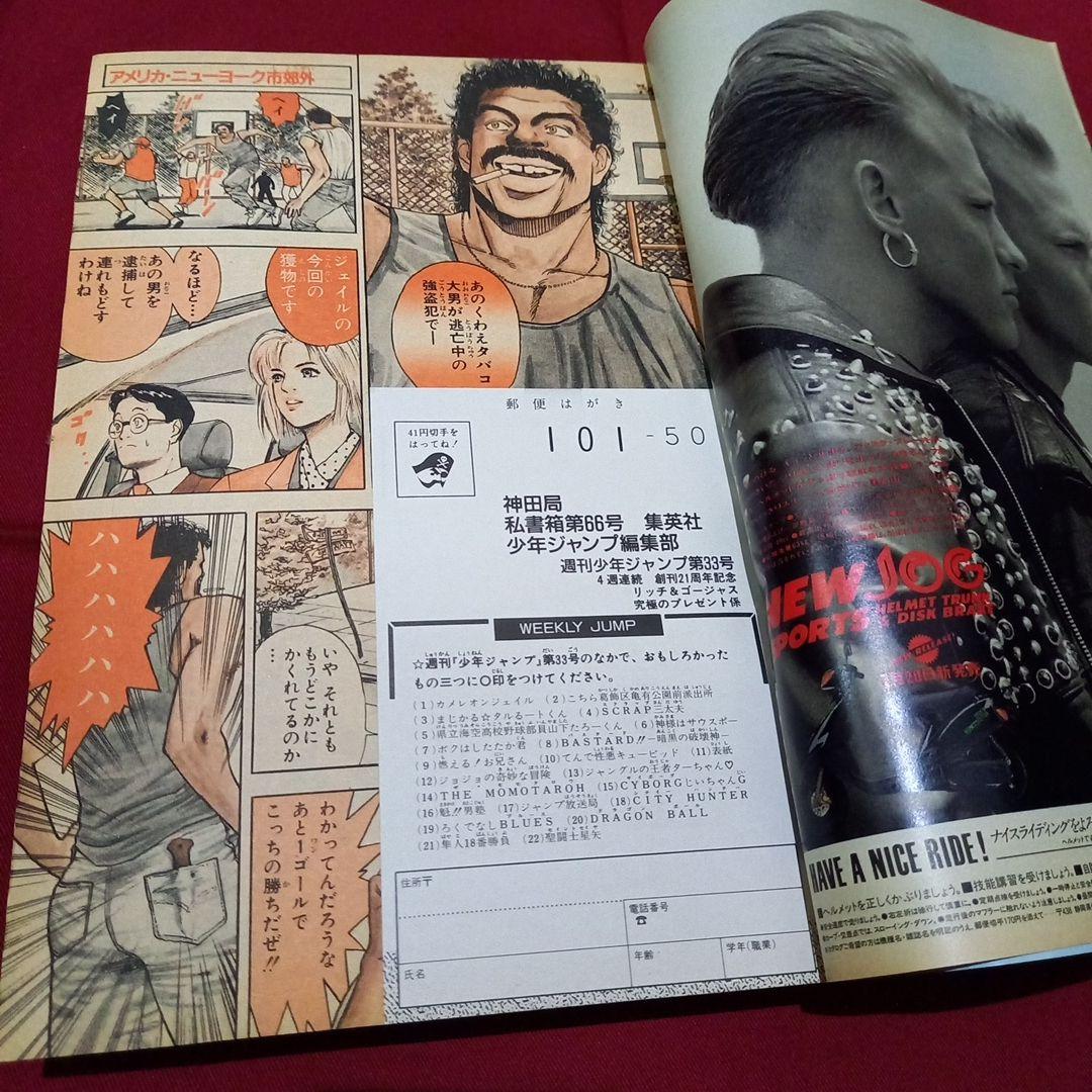 【当時物美品】週刊 少年 ジャンプ 1989年33号 漫画 アニメ