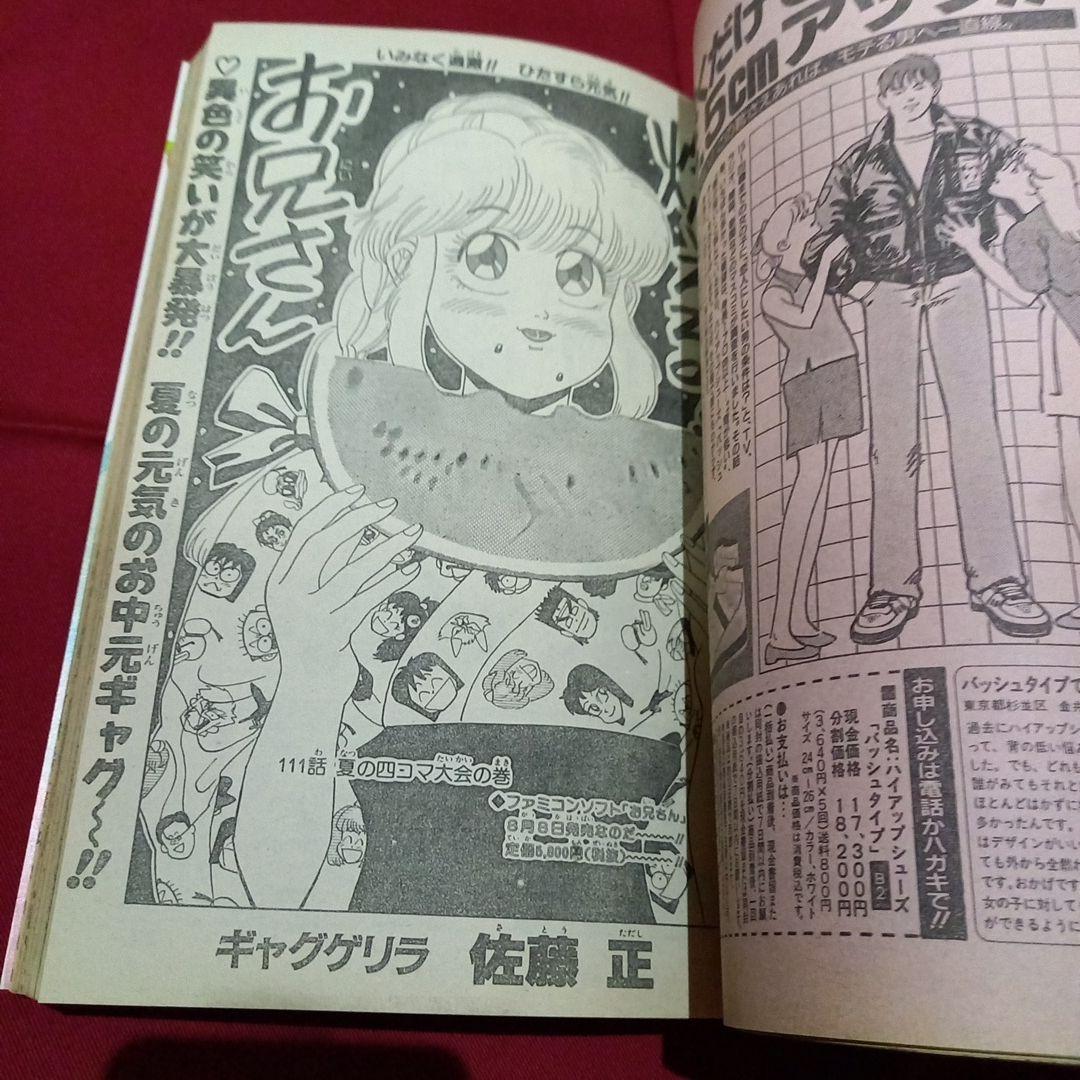 【当時物美品】週刊 少年 ジャンプ 1989年33号 漫画 アニメ