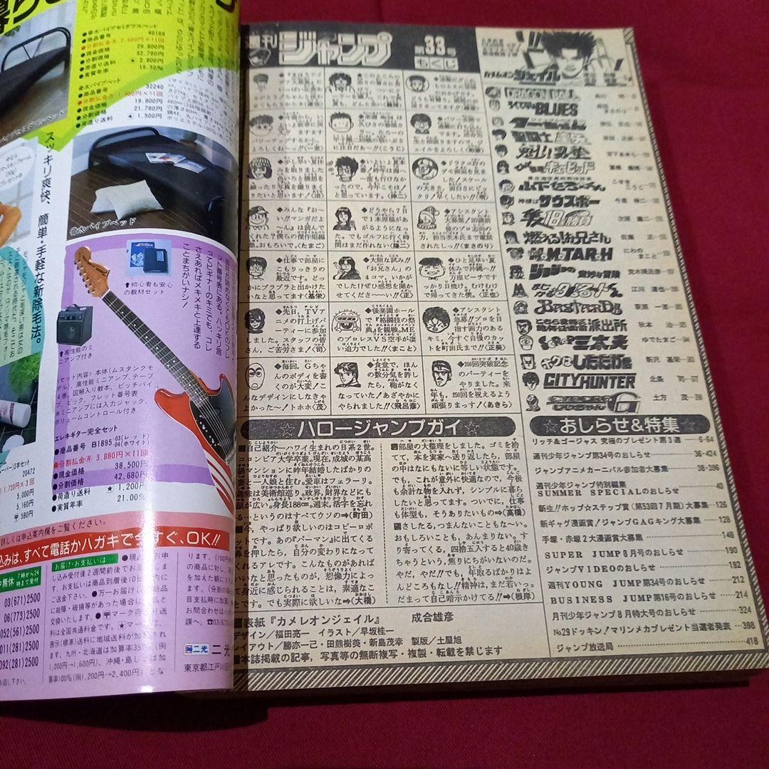 【当時物美品】週刊 少年 ジャンプ 1989年33号 漫画 アニメ