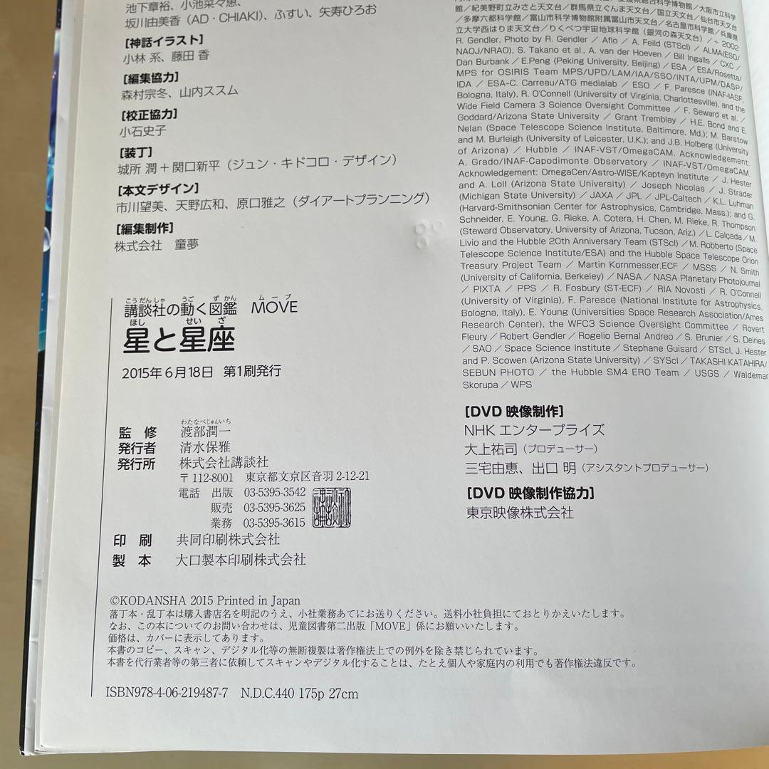 MOVE ムーブ　 講談社の動く図鑑　6冊セット　DVD付き