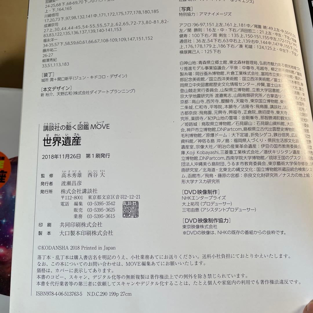 MOVE ムーブ　 講談社の動く図鑑　6冊セット　DVD付き