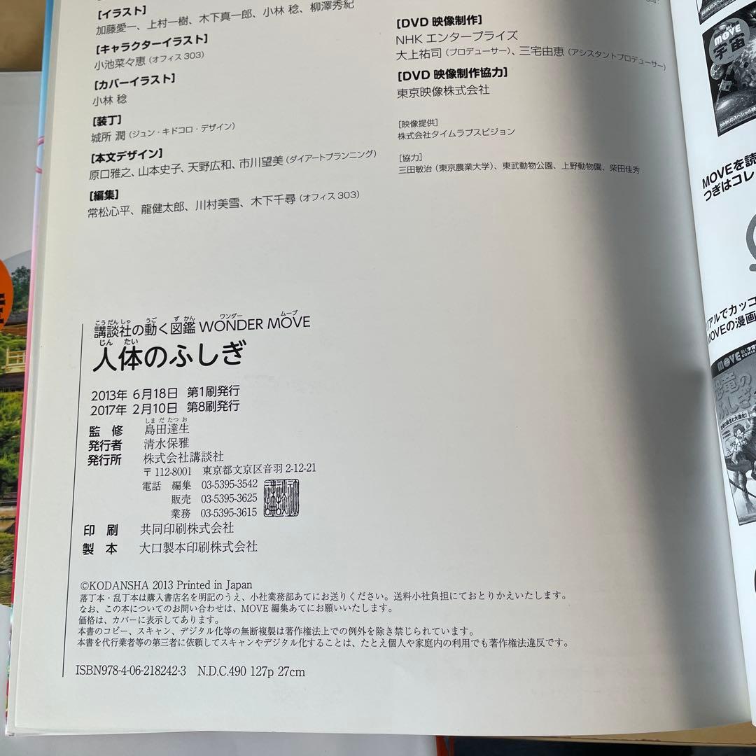 MOVE ムーブ　 講談社の動く図鑑　6冊セット　DVD付き
