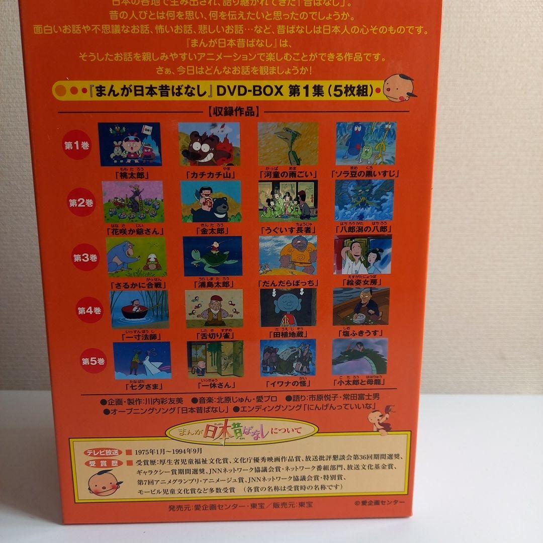 まんが 日本昔ばなし DVD-BOX 第1集、第2集〈 10枚組 〉