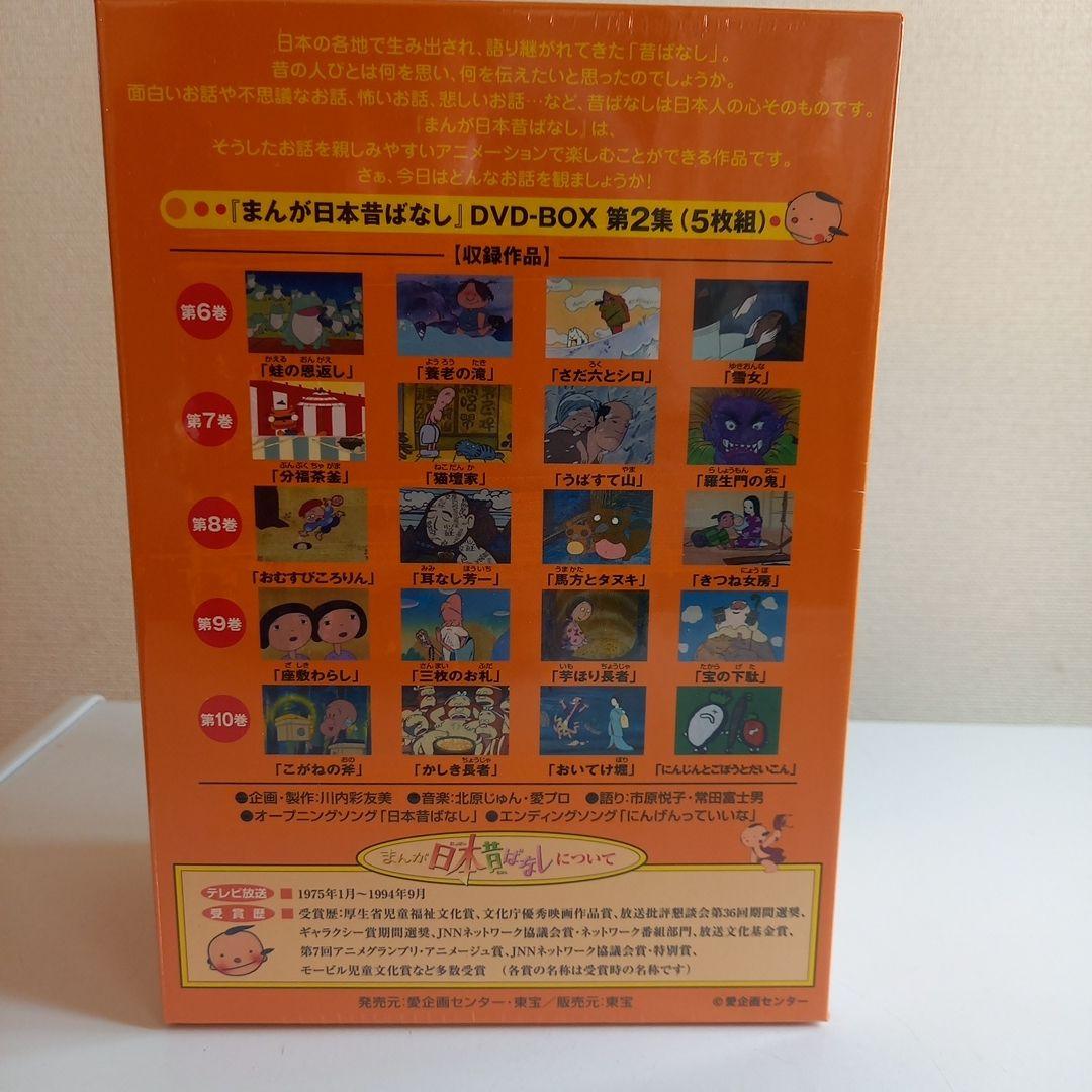 まんが 日本昔ばなし DVD-BOX 第1集、第2集〈 10枚組 〉