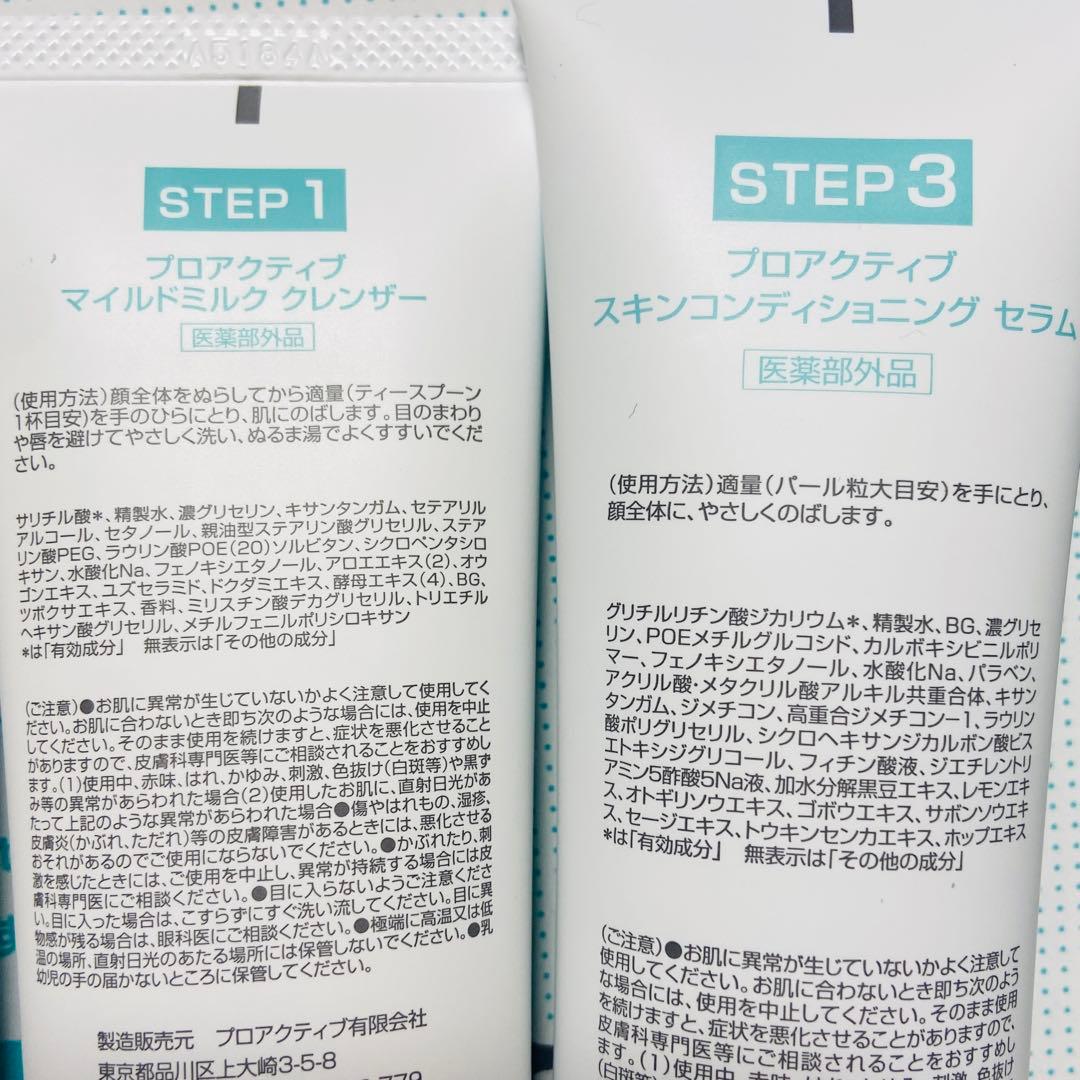 【新品未開封】 プロアクティブプラス　3ステップセット　5本セット
