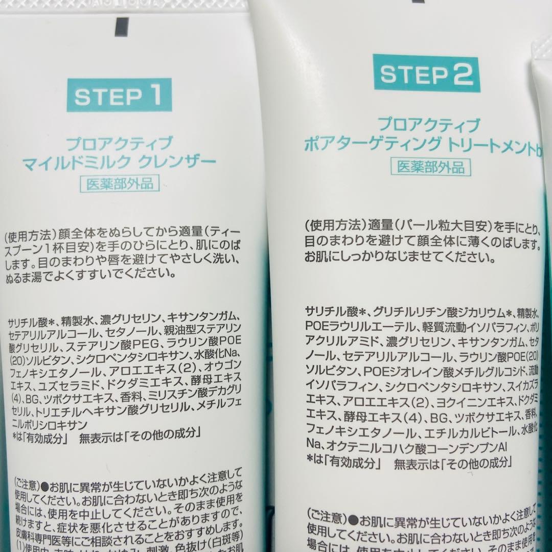 【新品未開封】 プロアクティブプラス　3ステップセット　5本セット