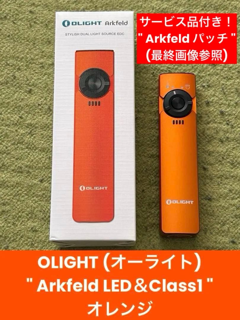 OLIGHT (オーライト) Arkfeld LED＆Class1 オレンジ