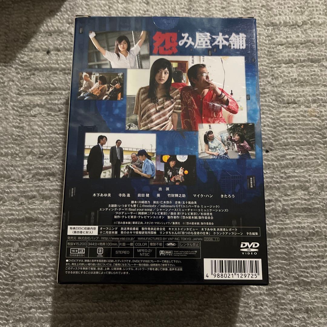 怨み屋本舗 DVD-BOX〈5枚組〉