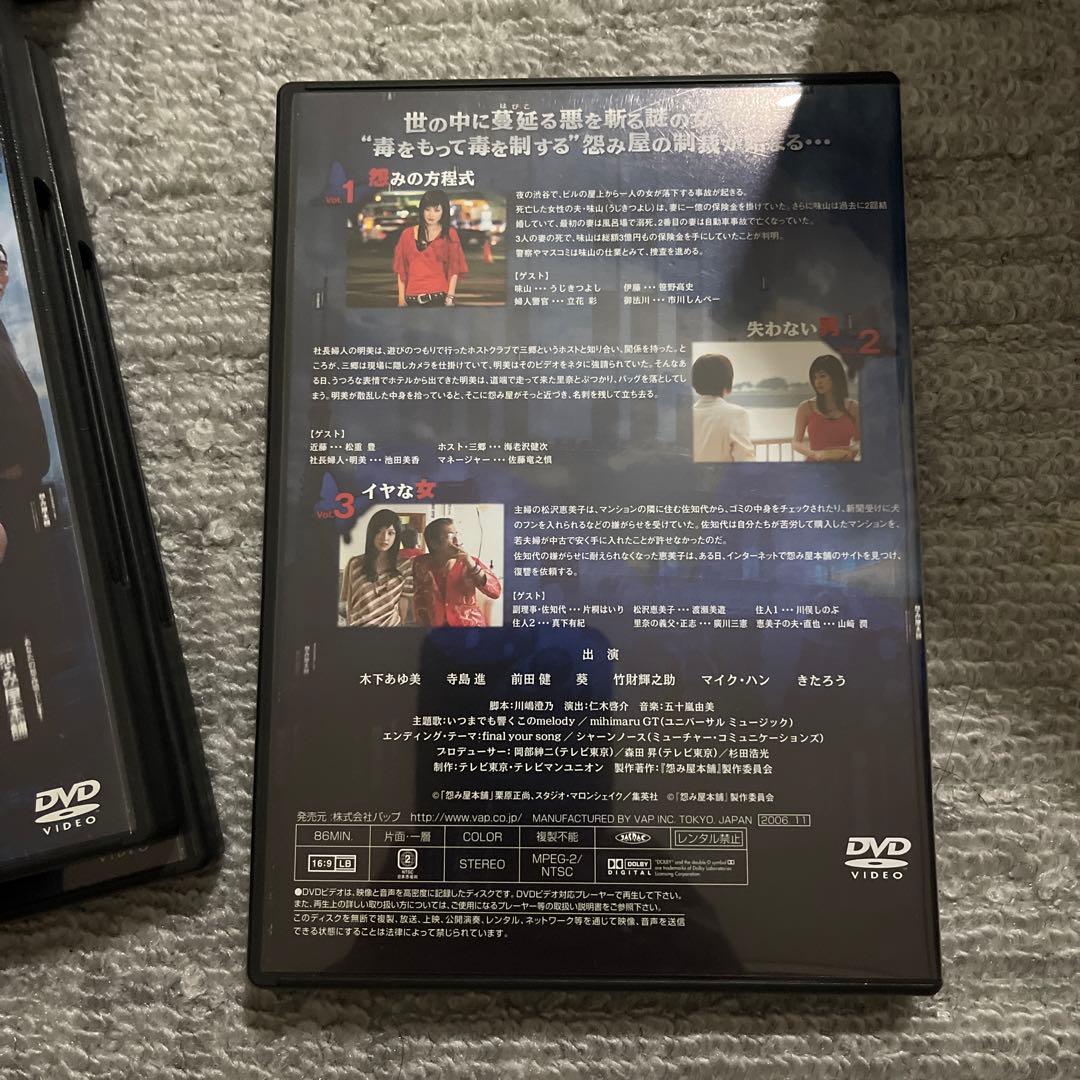 怨み屋本舗 DVD-BOX〈5枚組〉
