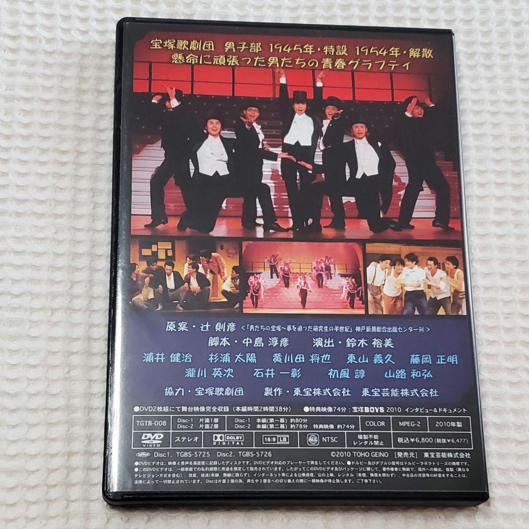 宝塚BOYS 2010