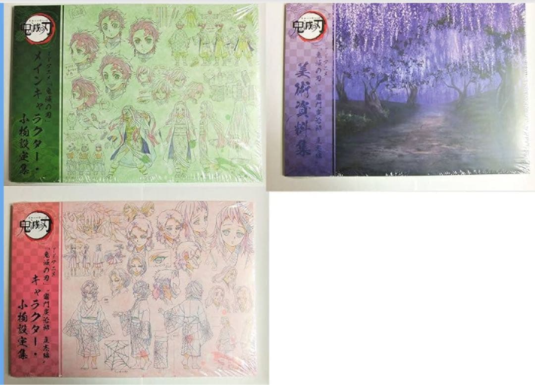鬼滅の刃 竈門炭治郎 立志編 キャラクター 小物設定集 美術資料集 3冊セット