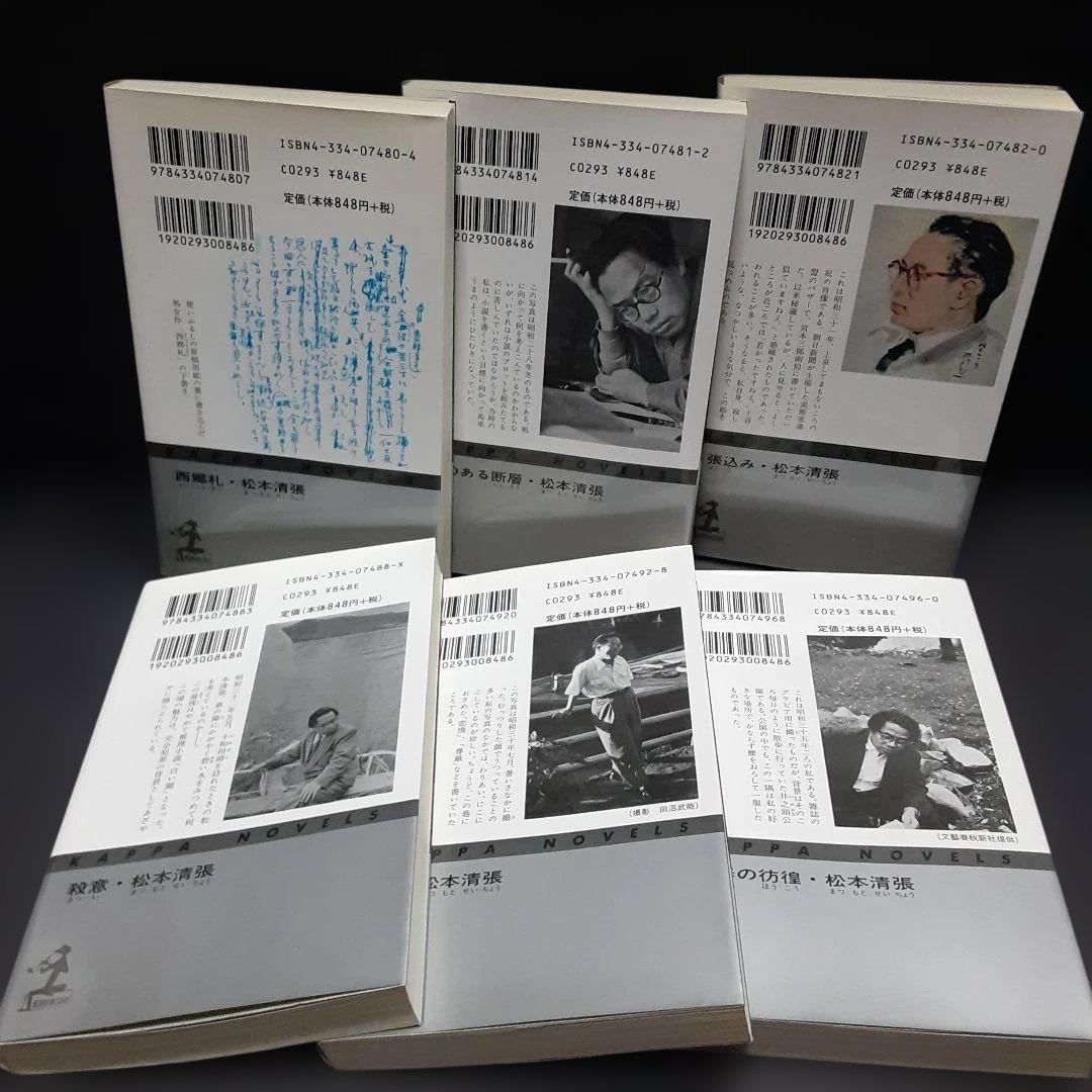 「松本清張短編全集」　全11巻 カッパノベルス　新書版