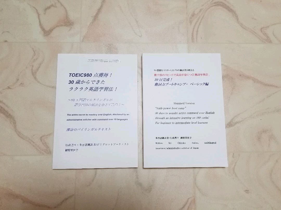 TOEIC980点獲得！ラクラク英語学習法！
