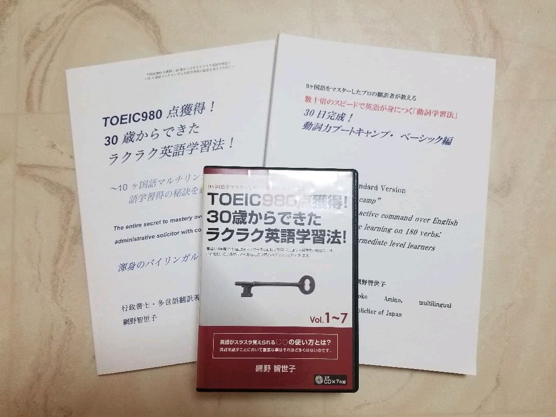 TOEIC980点獲得！ラクラク英語学習法！