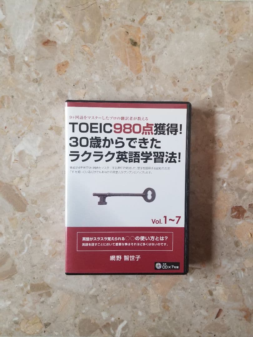 TOEIC980点獲得！ラクラク英語学習法！