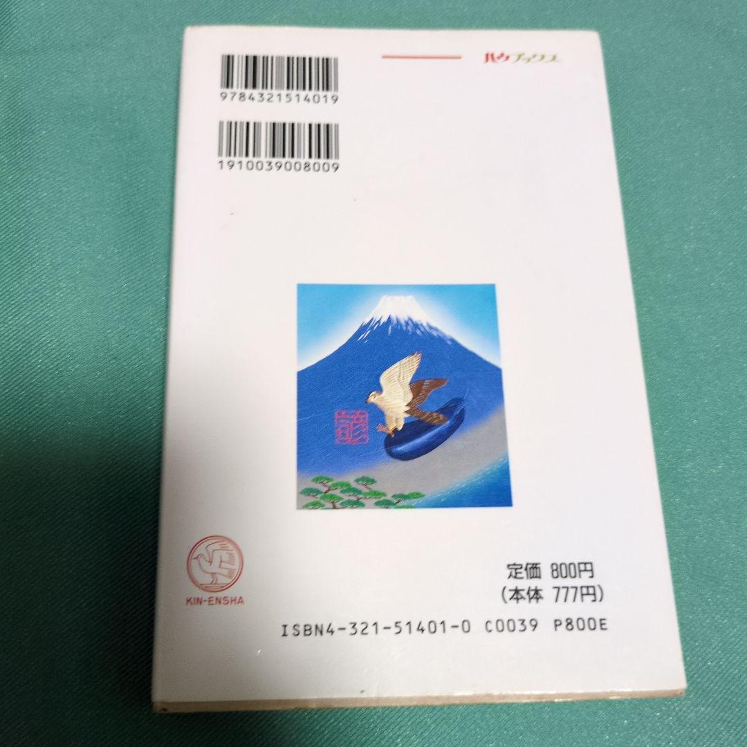 ことわざ辞典 日常生活に活用できる珠玉の言葉　462